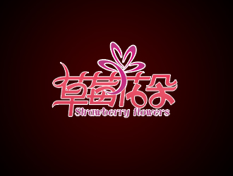 周國(guó)強(qiáng)的中文：草莓花朵；英文：Strawberry flowerslogo設(shè)計(jì)