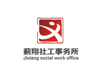 鄭國麟的薊翔社工事務所logo設(shè)計