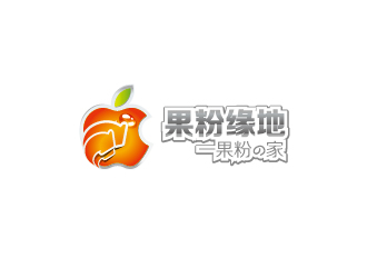 劉琦的果粉緣地logo設計