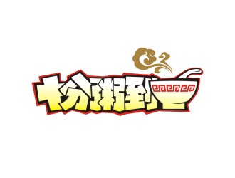 曾翼的十分粥到logo設(shè)計