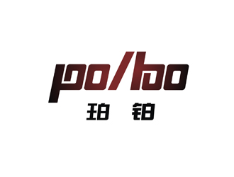 陳今朝的po/bo珀鉑服飾皮具字體logologo設(shè)計(jì)