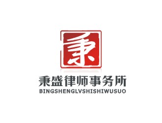 鄭國麟的秉盛律師事務(wù)所標(biāo)志logo設(shè)計