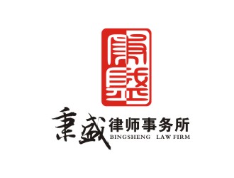 曾翼的秉盛律師事務(wù)所標(biāo)志logo設(shè)計(jì)