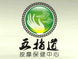 張軍代的五指道按摩保健中心logo設(shè)計