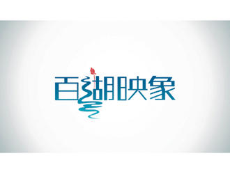 袁夢的logo設(shè)計