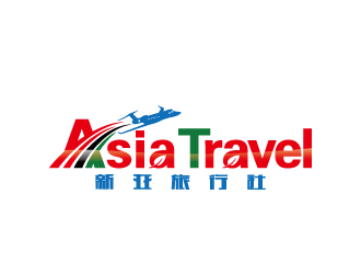 周金進的Asia Travel    新亞旅行社  （南非）logo設計