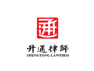 周耀輝的升通律師logo設計