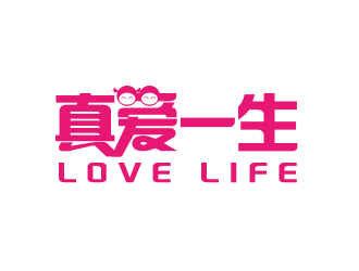 黃安悅的真愛一生logo設(shè)計