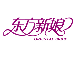 譚家強的東方新娘婚紗攝影l(fā)ogo設計