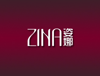 周國強的ZINA姿娜logo設計