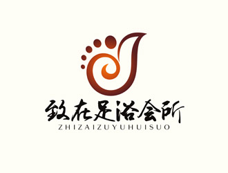 鄭國麟的重慶市黔江區(qū)致在足浴會所logo設計