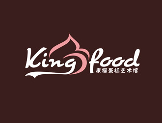 鄭國(guó)麟的kingfood  康福 蛋糕藝術(shù)館logo設(shè)計(jì)