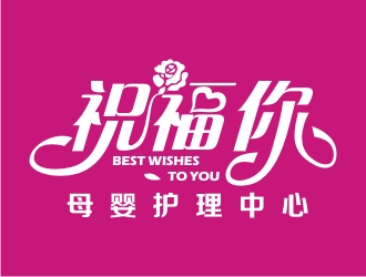 何嘉星的北京祝福你母嬰護(hù)理中心logo設(shè)計(jì)