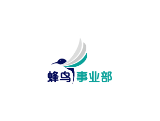 陳兆松的蜂鳥事業(yè)部logo設計