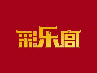 周金進(jìn)的彩樂宮網(wǎng)站中國風(fēng)圖標(biāo)logo設(shè)計