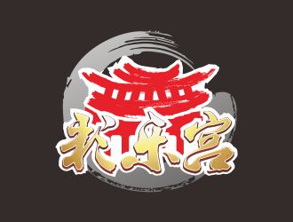 何嘉健的彩樂宮網(wǎng)站中國風(fēng)圖標(biāo)logo設(shè)計