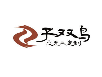 譚家強的子雙鳥  服飾定制logo設計