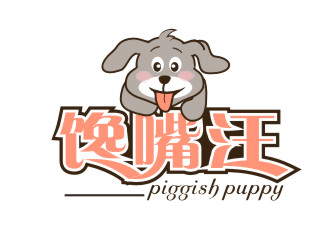 胡紅志的饞嘴汪/piggish puppylogo設(shè)計(jì)