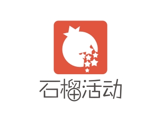 曾翼的石榴活動社交平臺logo設(shè)計(jì)