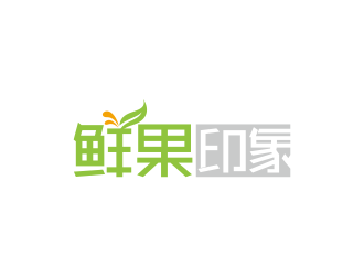 林思源的鮮果印象果汁店鋪logo設計