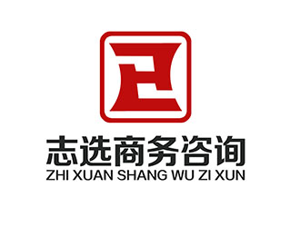 潘樂(lè)的志選商務(wù)咨詢(xún)（上海）有限公司logo設(shè)計(jì)