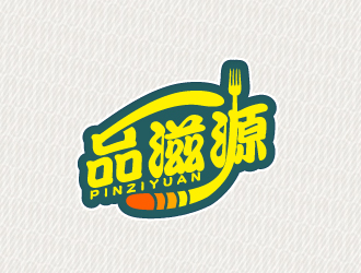 文大為的品滋源食品有限公司logo設(shè)計