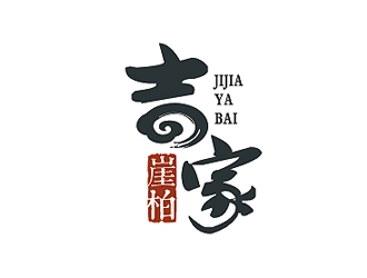 盛銘的吉家崖柏祥云印章logologo設(shè)計(jì)