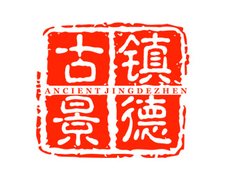 劉彩云的“古鎮(zhèn)景德”陶瓷藝術產(chǎn)品印章商標，logo設計