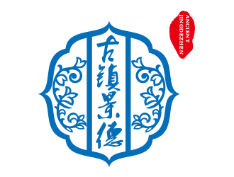 孫朋的“古鎮(zhèn)景德”陶瓷藝術產(chǎn)品印章商標，logo設計