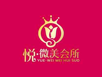 周金進的美容會所logo設(shè)計 悅·微美會所logo設(shè)計