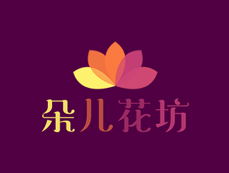 余佑光的朵兒花坊logo設計