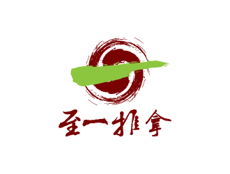 陳兆松的至一推拿logo設(shè)計