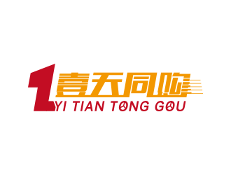 黃安悅的壹天同購logo設計