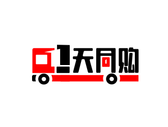 姜彥海的壹天同購(gòu)logo設(shè)計(jì)