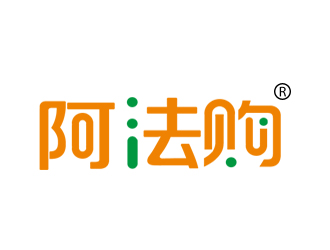 余亮亮的阿法購logo設(shè)計(jì)