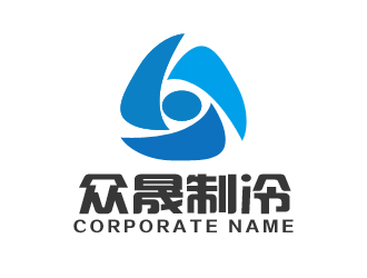 朱兵的揭陽市眾晟制冷工程設備有限公司logo設計