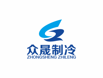 何嘉健的揭陽市眾晟制冷工程設備有限公司logo設計