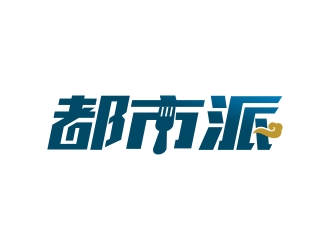 曾翼的都市派外賣餐廳logo設(shè)計