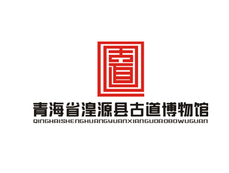 楊占斌的青海省湟源縣古道博物館logo設(shè)計(jì)