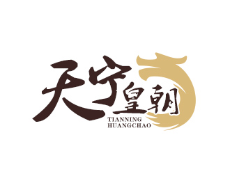 吳曉偉的寧夏天寧皇朝酒店管理有限公司logo設計