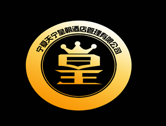 張青革的寧夏天寧皇朝酒店管理有限公司logo設(shè)計