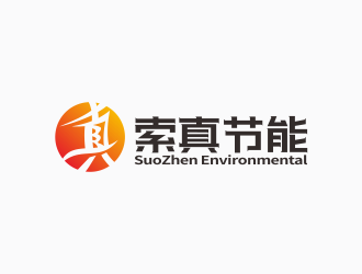 林思源的索真節(jié)能（SuoZhen Environmental)logo設(shè)計