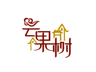 曉熹的古鎮(zhèn)旅游字體文字logologo設(shè)計(jì)