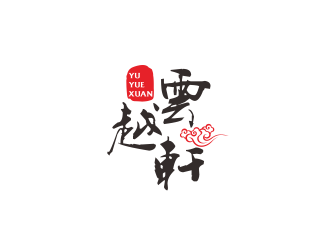 林萬(wàn)里的云越軒文化公司祥云logologo設(shè)計(jì)