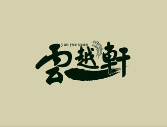 劉彩云的云越軒文化公司祥云logologo設(shè)計