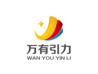 孫金澤的廣州萬(wàn)有引力資產(chǎn)管理有限公司logo設(shè)計(jì)