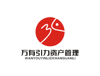 姜彥海的廣州萬(wàn)有引力資產(chǎn)管理有限公司logo設(shè)計(jì)