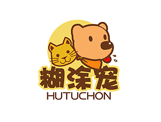 秦曉東的糊涂寵 hutuchonlogo設(shè)計(jì)