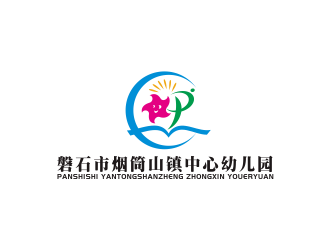 湯儒娟的磐石市煙筒山鎮(zhèn)中心幼兒園logo設計