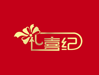 朱兵的禮喜紀(jì) 婚禮禮品logologo設(shè)計